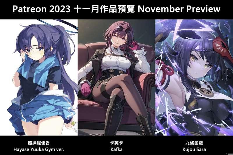💘 November 2023 Preview 💘