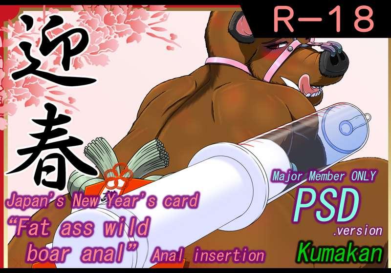 "BBW furry" Adult NewYear's card