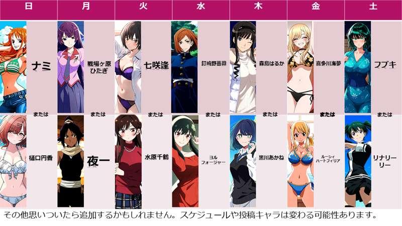 投稿スケジュール/Schedule [JST]
