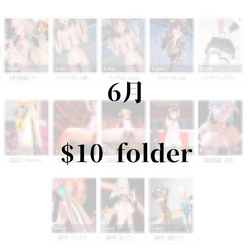 6月＄10　folder