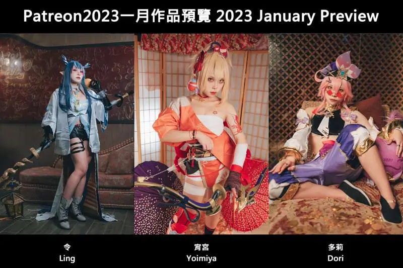 💘January 2023 preview 💘