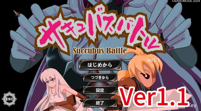 Update Report: [Succubus Battle ver1.1]