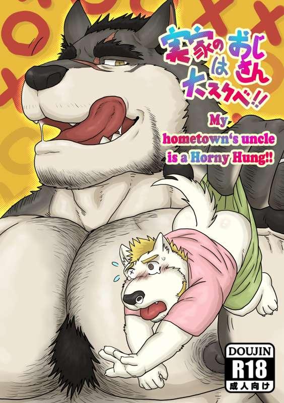 My hometown‘s uncle is a Horny Hung!!Part I
