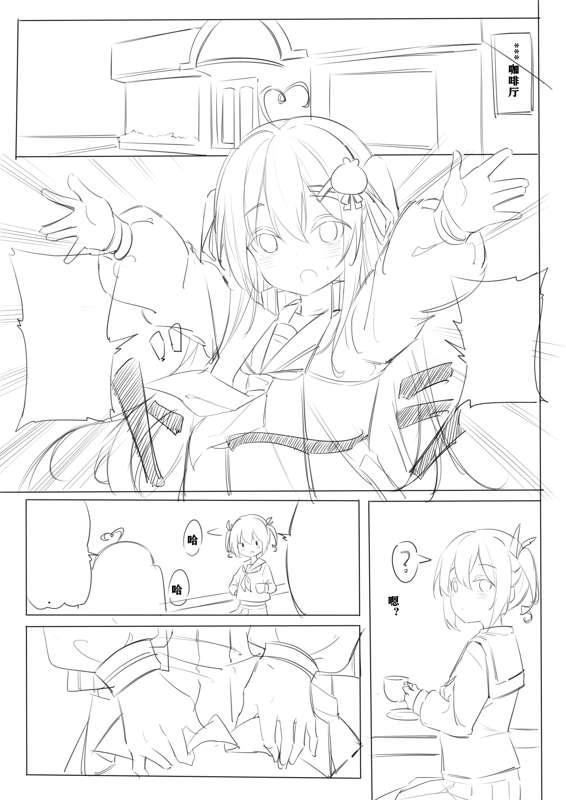  逆流茶会の日常生活漫画　草稿