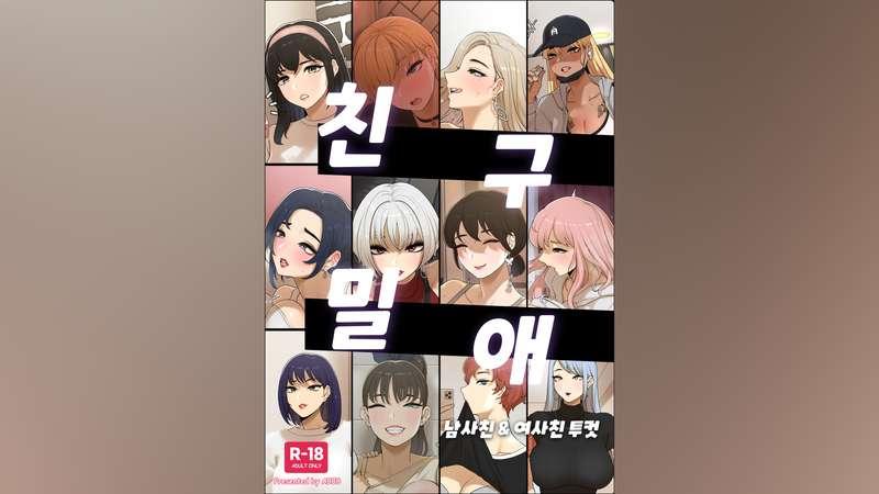 [22.06] 친구, 밀애_Friends, Pleasure complex