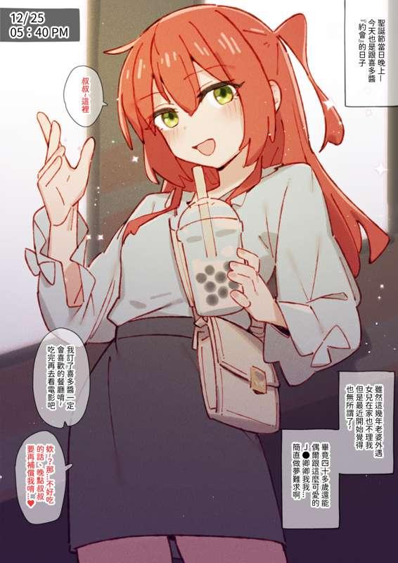 【Bocchi the Rock】 Kita's Xmas dating⭐...03