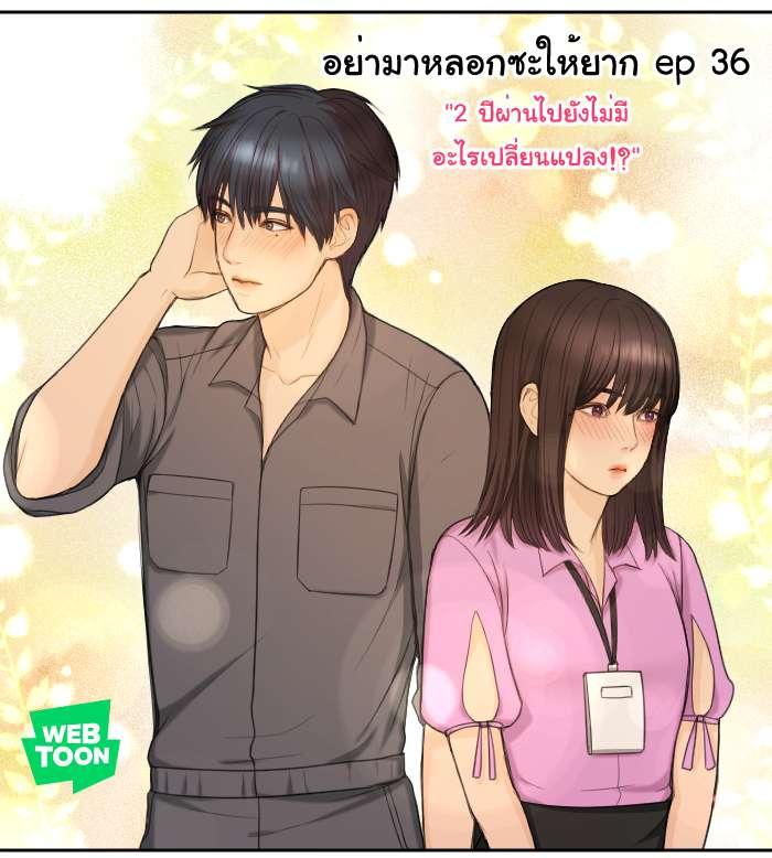 อย่ามาหลอกซะให้ยาก EP 36