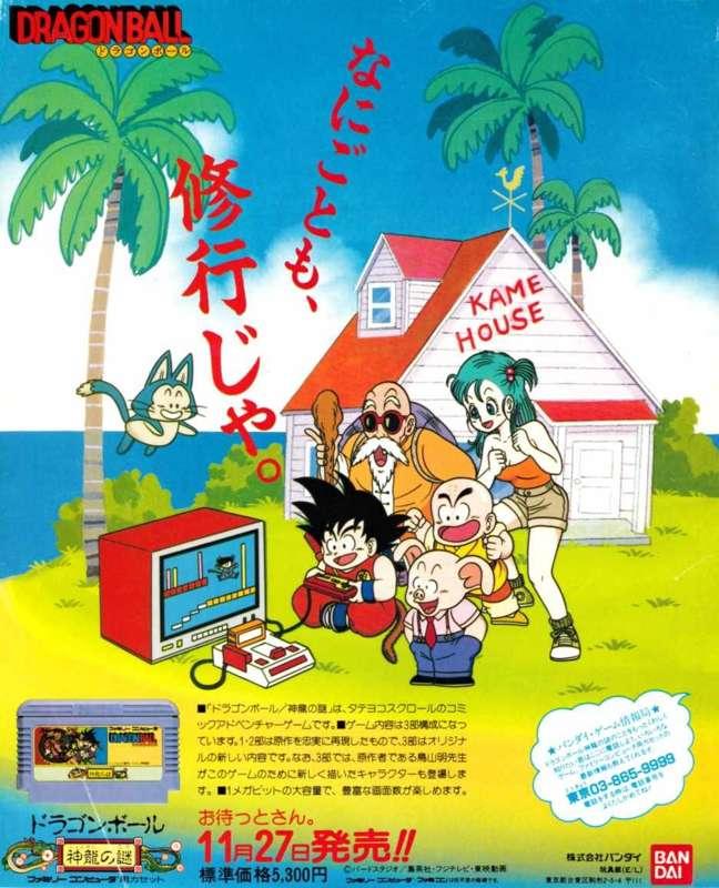 Retro Art Gallery/Gaming Historica | Dragon Ball: Shenron no Nazo (ドラゴンボール　神シェン龍ロンの謎なぞ ) Hand Bill  | Famicom | Bandai (1986) 
