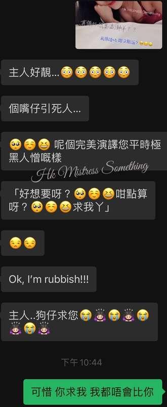 我的調教   由身理 到 心理 都會令你自認 你就係一條廢柴 垃圾  係我嘅手下～ 你忍得住嗎？？  想要？？應該要點做..
