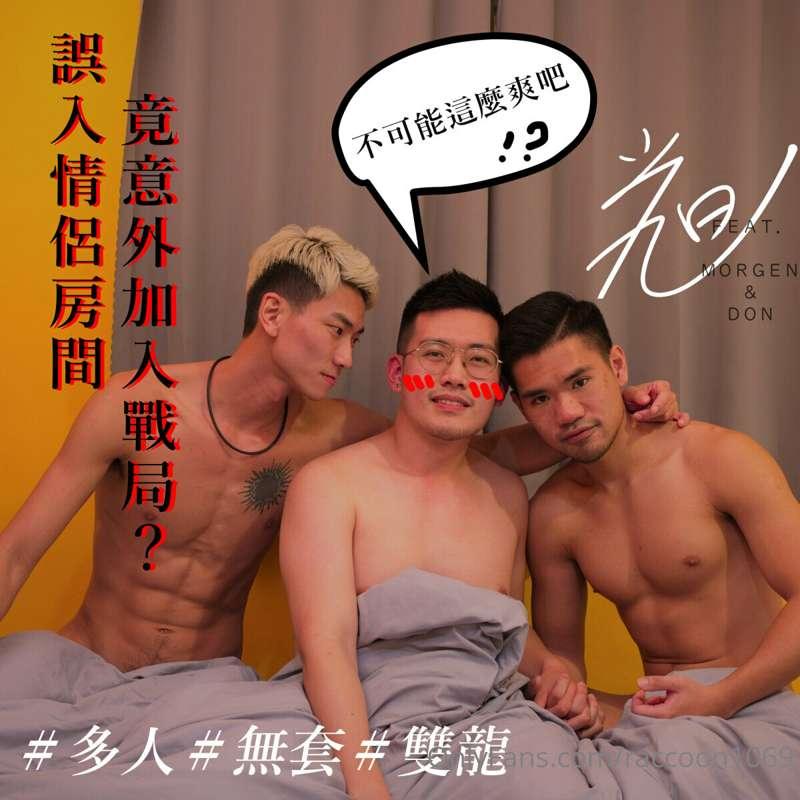 剛入住的Akira不小心走錯了房間，
沒想到房間內正在激情的兩人，竟對這位意外的訪客...

FEAT. 
@don_t..