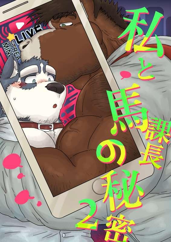 The secret between me and my horse boss 2