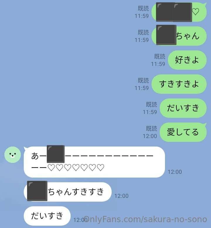 苑乃ちゃんとのメッセージの一部です♡ (因みにこれは今日の物ですが、ほぼ每日しています♪)