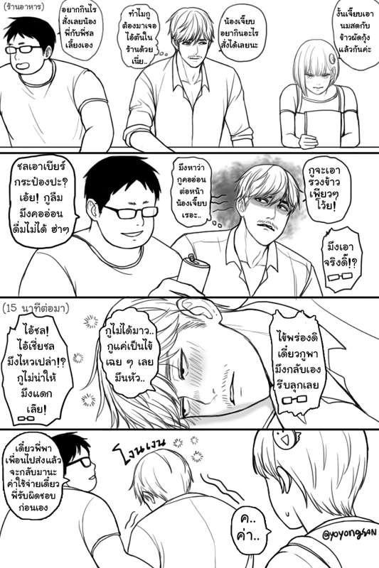 รุ่นพี่วิศวะหน้าตายกับน้องสายรหัสป่วน ep 8