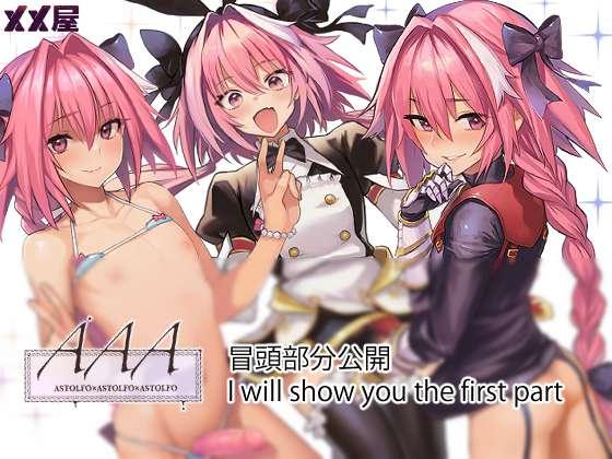 【AAA】First part
