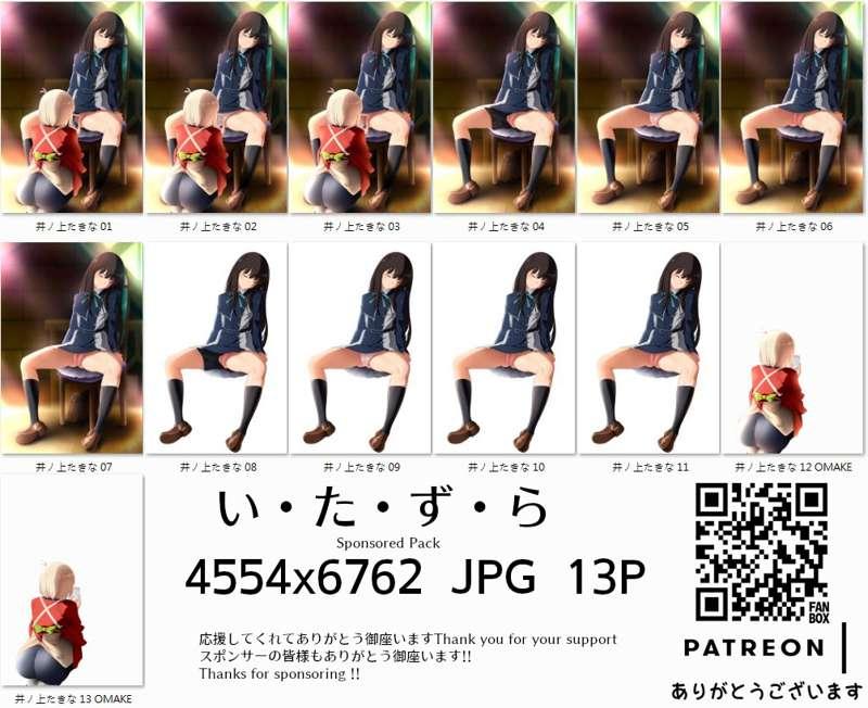 い・た・ず・ら Sponsored Pack