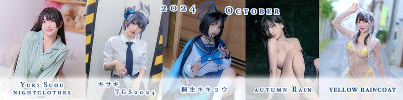2024 Oct Reward Preview!