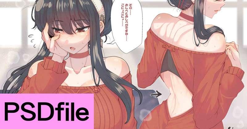 Yor Forger【PSDfile】