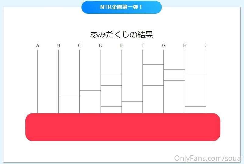NTR企画の日程が迫ってきましたね！私達もドキドキしてきましたヽ(´ｴ`)ﾉ💖

『寝盗らないけど見学希望！』に投票して..