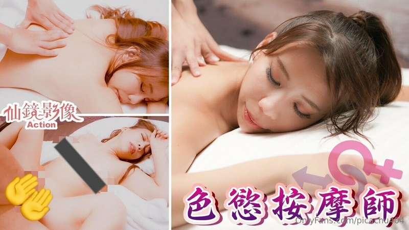 📣優惠發行❤️‍🔥 現正熱映中🔥🔥 💆🏻【仙境影像】色慾按摩師  眼看著客人放鬆的被按摩著 按著按著似乎身體也慢慢有了反..