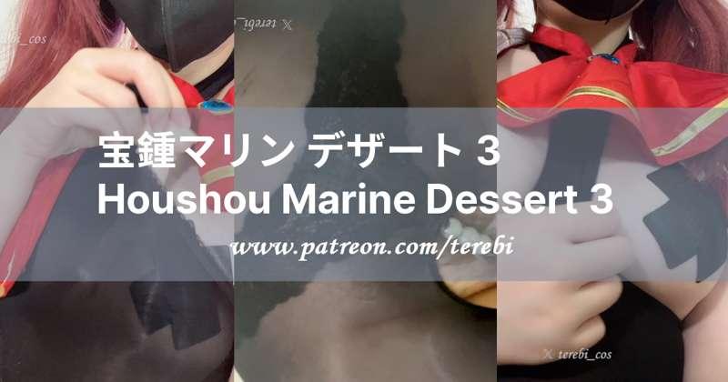 【動画】 宝鍾マリン デザート 3 / Houshou Marine Dessert 3