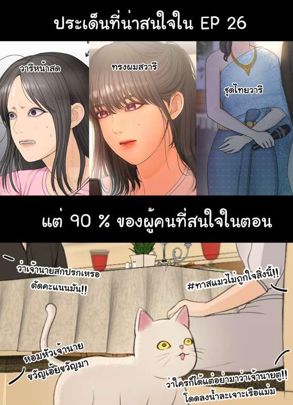 อย่ามาหลอกซะให้ยาก EP 26