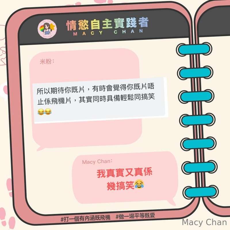 米粉留言「所以期待你既片，有時會覺得你既片唔止係飛機片，其實同時具備輕鬆同搞笑」我真實又真係幾搞笑😂