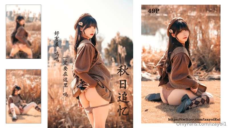 “好看...吗？” Looking Good?  全新原创图集“秋日回忆”现已发布，共49P。如果您喜欢的话可以打赏35..