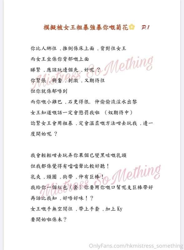 本女王.原創故事！👠主奴故事Part 1 每一part都有5000字. 文字可以挑起你嘅慾望.令你忍唔住會有幻想  有時..