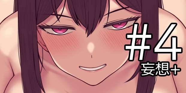 彼女は頭のネジが抜けてる完全版#4妄想+