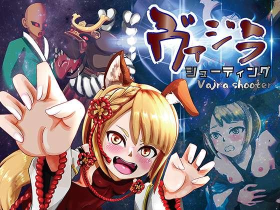 【DL】Vajira shooter ver1.1
