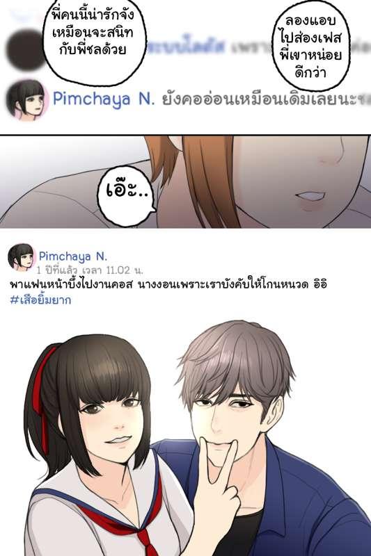 รุ่นพี่วิศวะหน้าตายกับน้องสายรหัสป่วน ep9