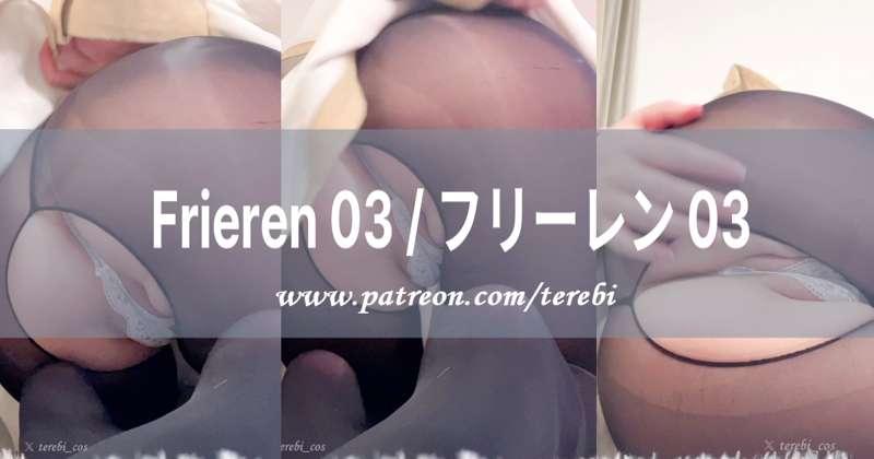 【動画】 Frieren 03 / フリーレン 03