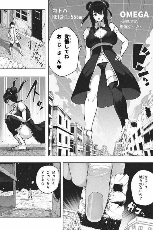 Omega - Virtual Reality Fighting Game -　【 latter part 】