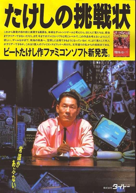 Gaming Historica | Takeshi no Chōsenjō | The Original Kusoge | Famicom | Taito (1986) [Part One]
