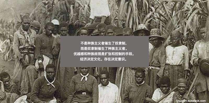 答读者问：不是肤色，而是种性；奴隶制并非基于种族或文化