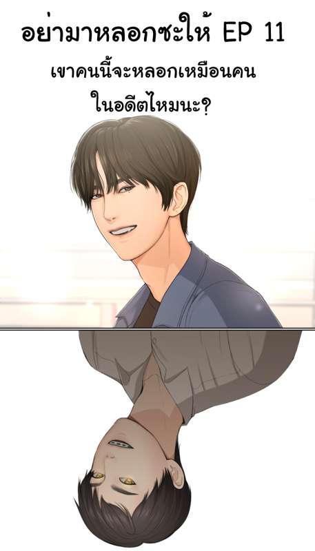 EP 11 อย่ามาหลอกซะให้ยาก 