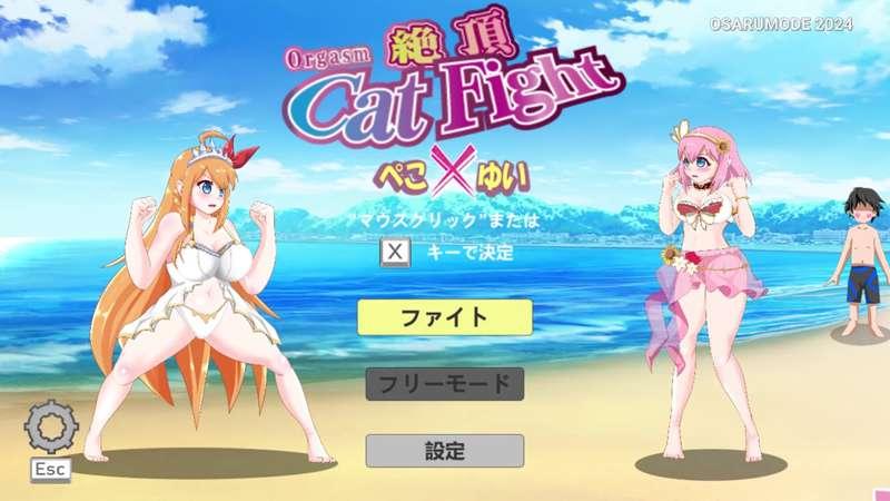Download game [Orgasm Catfight 2 Pecorine vs Yui]