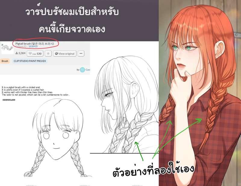 วาร์ปผมเปียและประกาศข่าวดี