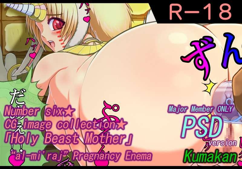 [HBM] "al-mi'raj" Pregnacy Enema