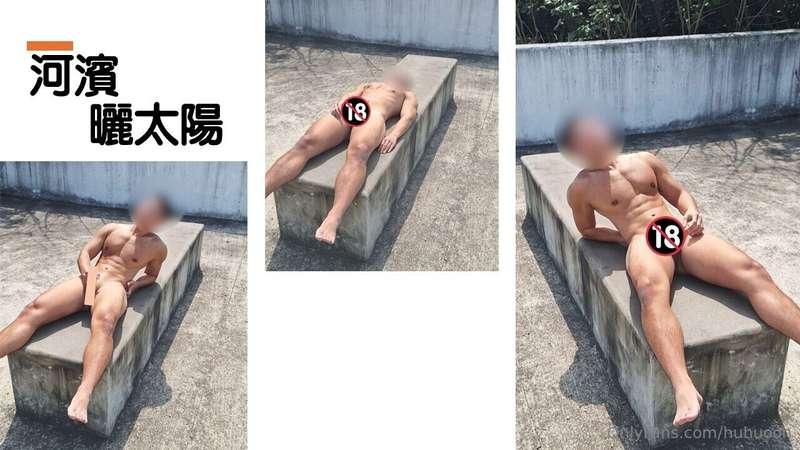 【河濱裸曬】最近發現了一個裸曬的新地點雖然人煙稀少但時不時還是會有阿北來散步