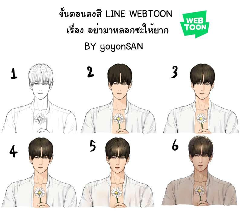Stepลงสีของหยอง