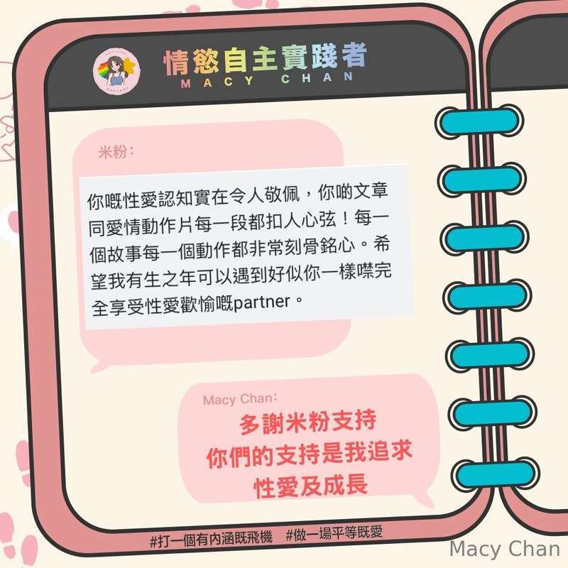 米粉留言「你嘅性愛認知實在令人敬佩，你啲文章同愛情動作片每一段都扣人心弦！每一個故事每一個動作都非常刻骨銘心。希望我有生..