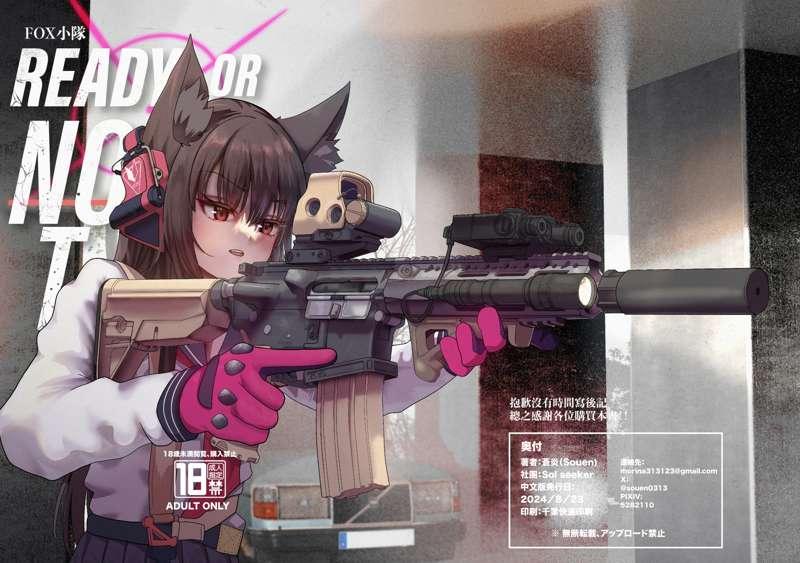 Fox小隊 Ready or Not （中文版）