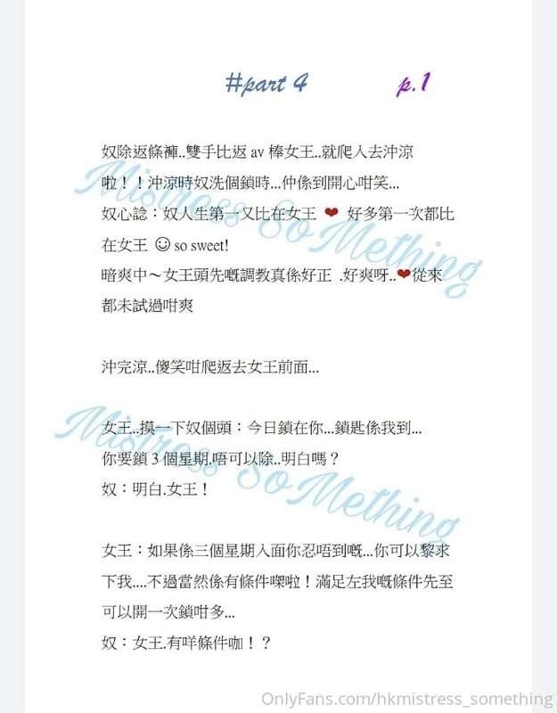 （試看版）Part 4👠你又比在幾多個第一次比你主人呢？ 男奴第一次被鎖 係有啲新鮮感.所以仲識得開心～ 因為被主人制控..