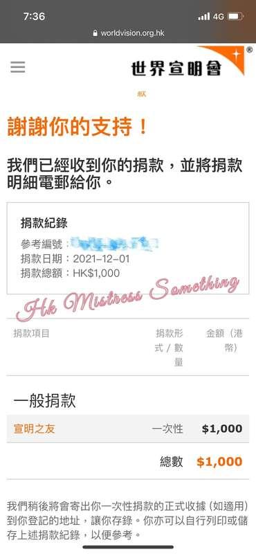 本女王 平日都會定期捐款  亦會係月費計劃 抽出部份金額 作慈善用途～  希望你哋都會養成一個捐款 或 幫助 別人的習慣..