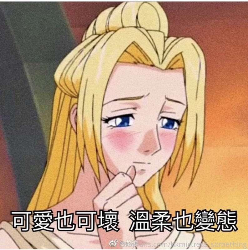 主要看心情～ 如何去 #玩弄 你～  用點樣嘅態度 去玩你～