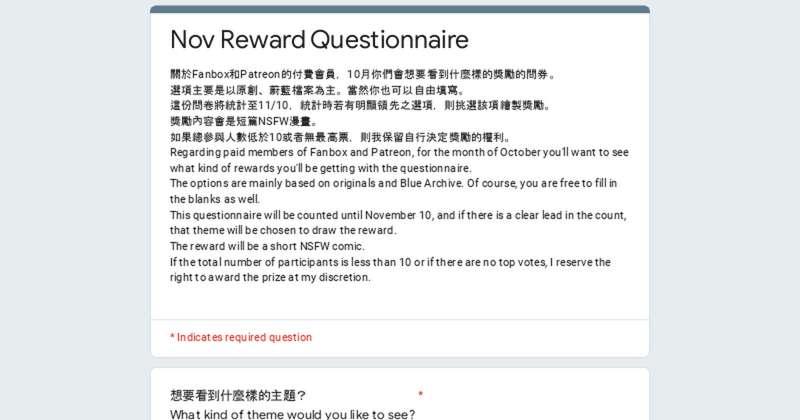 十一月獎勵投票November Rewards Vote