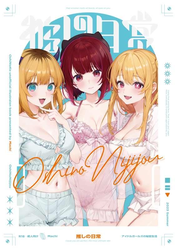 推しの日常 ✨ E BOOK Compensation Bonus for July