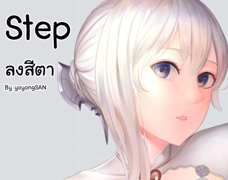 ลงสีตาจ้า