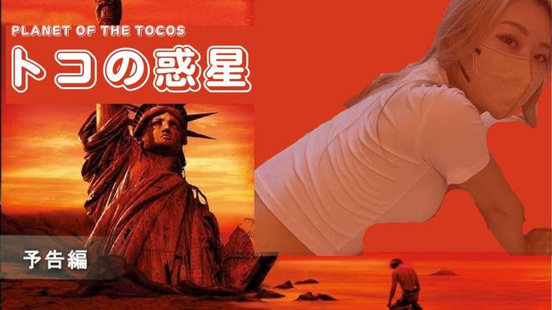 Planet of Toco's🐒